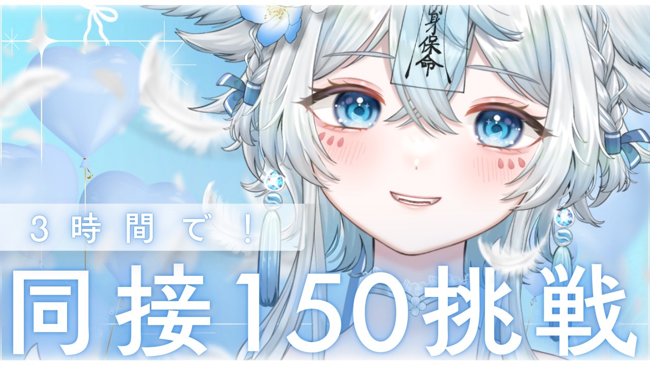 【 #歌枠 #karaoke 】３時間で！同接１５０挑戦歌枠✨初見様大歓迎🩵【うら飯紺汰 #vtuber #vsinger 】