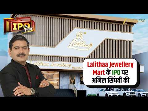Lalithaa Jewellery Mart IPO Review: Should you invest? | Anil Singhvi