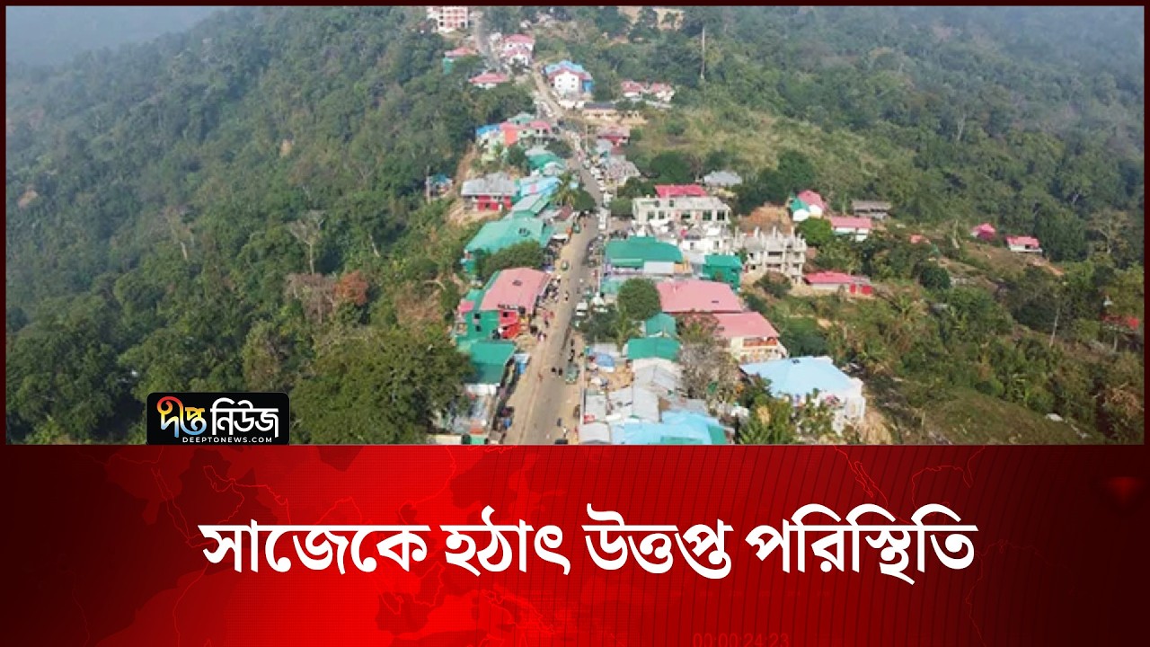 সাজেকে হঠাৎ উত্তপ্ত পরিস্থিতি | Sajek | Deepto News