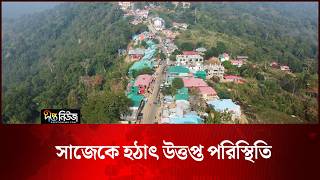 সাজেকে হঠাৎ উত্তপ্ত পরিস্থিতি | Sajek | Deepto News