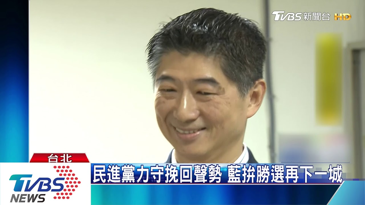 2020前哨戰! 北市立委投票候選人喊緊張