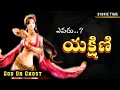 Yakshini Real Story In Telugu God Or Ghost JAKEER HorrorNightsTelugu