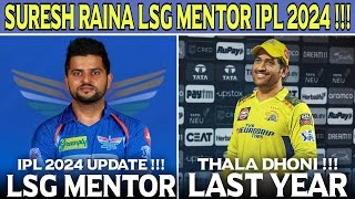 IPL 2024 : Suresh Raina Lsg Mentor Latest Update 😱 Thala Dhoni Last Year In CSK !