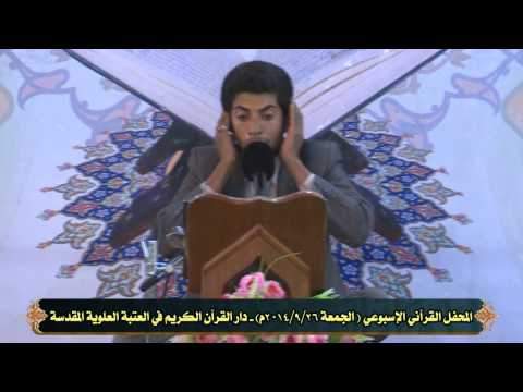 ⁣القارئ حيدر الميالي || المحفل القرآني الأسبوعي || العتبة العلوية المقدسة 1435هـ