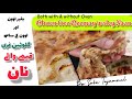 Qeemay waley Naan || With both Oven & Without Oven ||   Khana Pakana Gluten free
