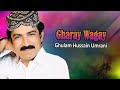 Ghulam Hussain Umrani Sindhi Song Gharay Wagay Tahey Sindhi Song