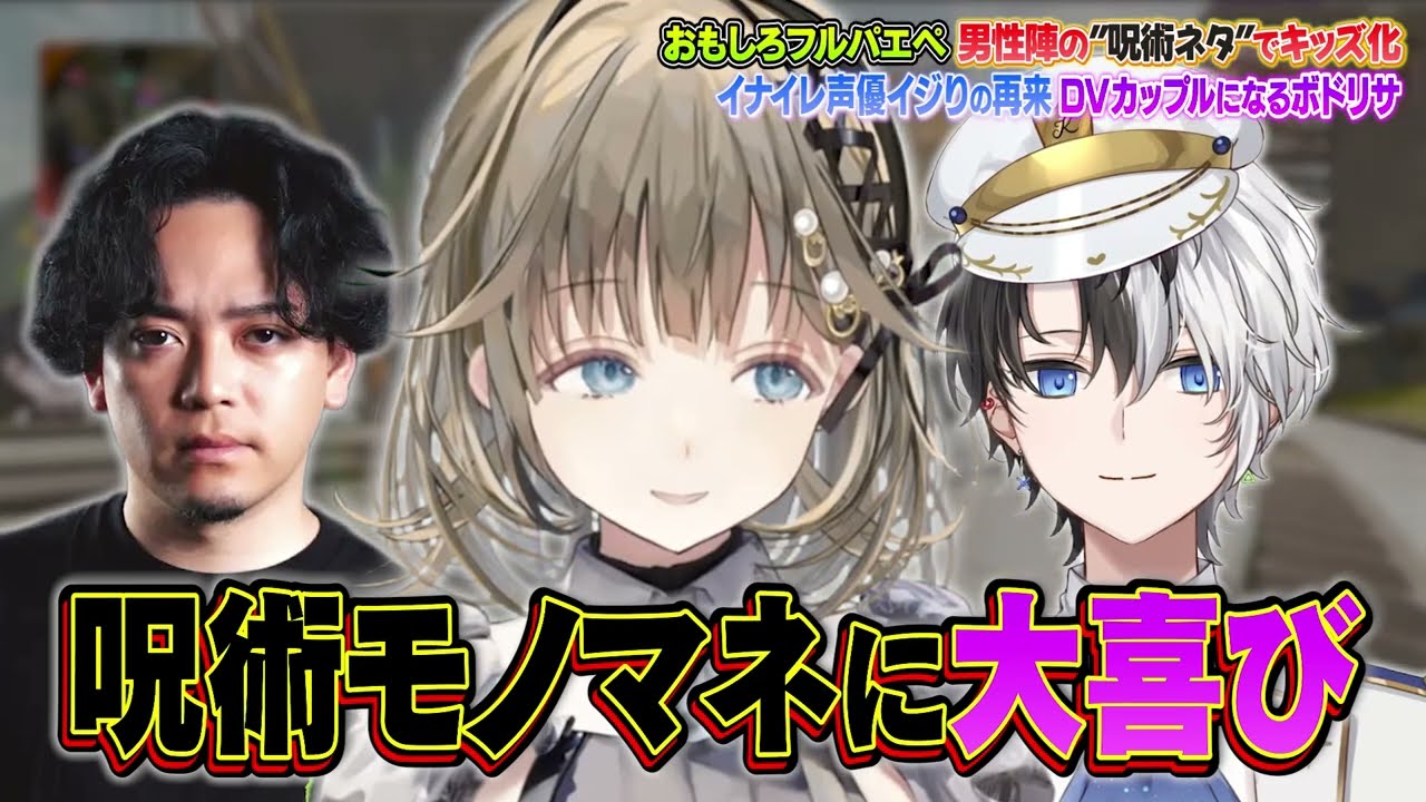 ぶいすPOPの歌を褒められて照れたり、女性特有の話題で女の影が無いことが透けるかみーと、DVボドカに解像度の高い彼女の真似をするぶっさんｗｗ【ぶいすぽ/切り抜き/英リサ/ボドカ/かみと/APEX】