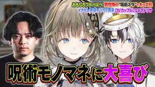 ぶいすPOPの歌を褒められて照れたり、女性特有の話題で女の影が無いことが透けるかみーと、DVボドカに解像度の高い彼女の真似をするぶっさんｗｗ【ぶいすぽ/切り抜き/英リサ/ボドカ/かみと/APEX】