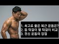 최고로 좋은 복근 운동은? 등 턱걸이 팔 턱걸이 비교 & 전신 운동의 장점