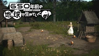 貧しい中世でニワトリを飼って飢えを凌ごう【Manor Lords】【ゆっくり実況】