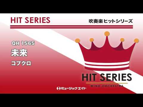 download lagu mp3 mp4 未来 吹奏楽, download lagu 未来 吹奏楽 gratis, unduh video klip 未来 吹奏楽