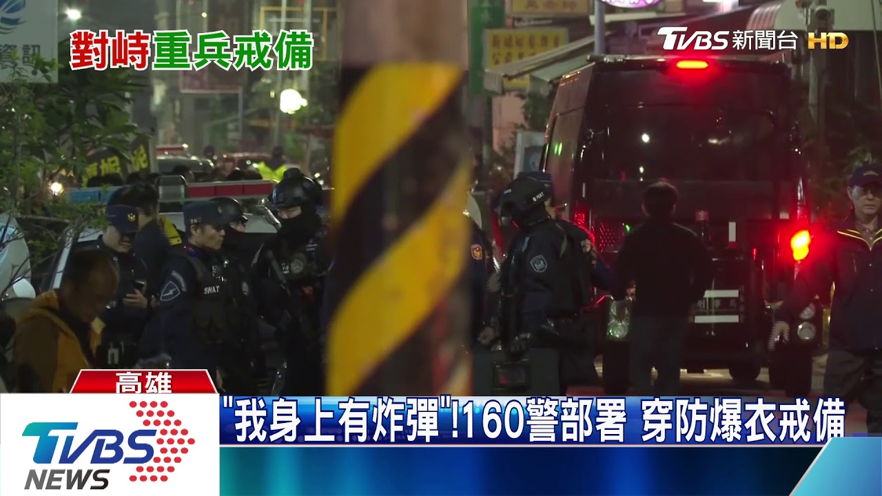 「我身上有炸彈」!160警部署 穿防爆衣戒備