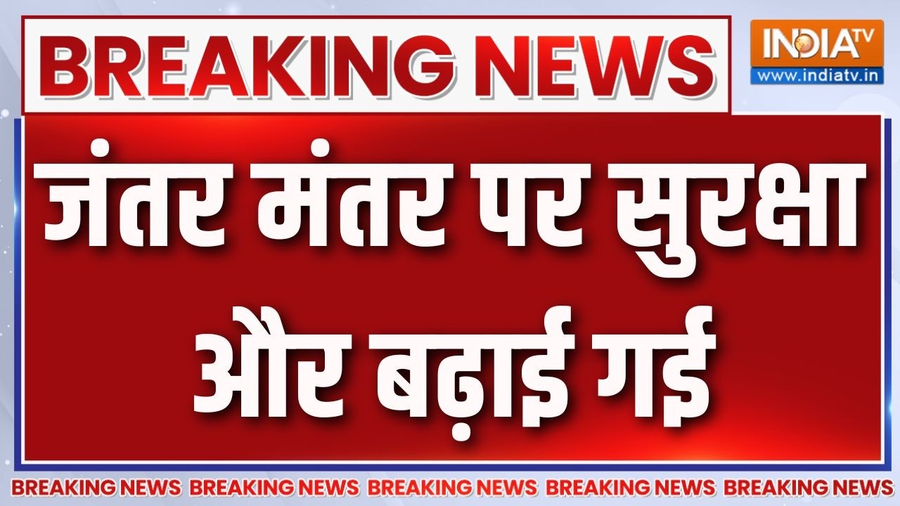 Jantar Mantar CJP Protest: जंतर मंतर पर सुरक्षा और बढ़ाई गई |Delhi Police |High Security | 