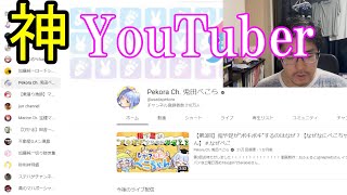 古川がチャンネル登録している神YouTuber達を紹介