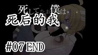 逃離死後世界！ 探索解謎RPG《死後的我》07END【樹懶實況】死してなお僕は#探索冒险#探索解谜#密室逃脫#遊戲實況#日文游戏#日式RPG#单机游戏#驚悚游戏#日文探索冒險遊戲#獨立遊戲#單機遊戲