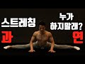운동전 정적스트레칭 정말 하면 안될까?