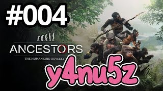 【実況】人類みな兄弟 #004 「未知の領域へ」【Ancestors: The Humankind Odyssey】