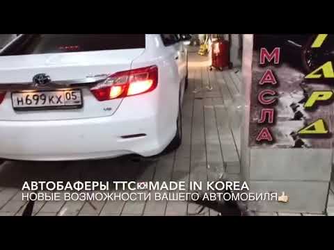 Установка Автобаферов ТТС КОРЕЯ на Камри V50 3.5