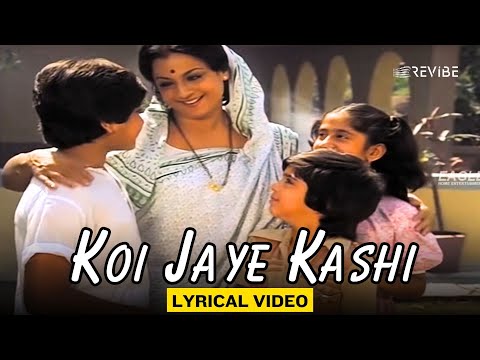 Koi Jaye Kashi (Lyric Video) | Chandrani Mukherjee, Suresh Wadkar| Tanuja, Sachin | Ghar Dwaar