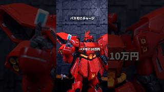 パスモにチャージ #ミラクルST計画 #コマ撮り #ガンプラ  #ガンダム #shorts