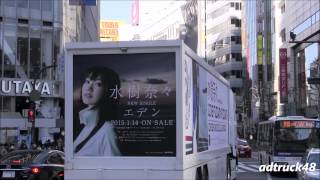 Nana Mizuki &quot;Eden&quot; &amp; &quot;NANA MIZUKI LIVE FLIGHT×FLIGHT＋&quot; Ad Truck in Shibuya