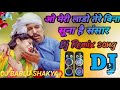 O Meri Lado Tere Bin Suna Hai Sansar Dj Song Bablu Shakya