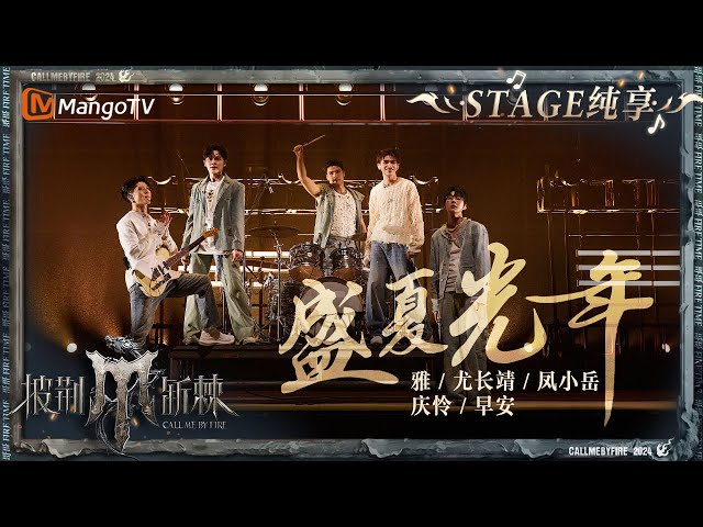 【EXILE AKIRA&MIYAVI】中国の人気歌唱リアリティ番組『Call Me by Fire 』にて日本人初の「滚烫家族(ゴゥワンタンジャーズ)」の称号を獲得!LDHの新たな世界の扉を開く! 6 YouTubeサムネイル