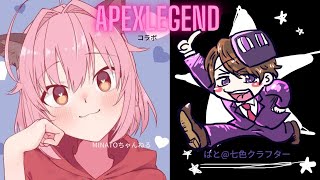［Apex Legends]ゲリラコラボ！久々カジュアルを駆け巡る！［カジュアル］