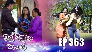 Mal Pipena Kale (මල් පිපෙන කාලේ) | Episode 363 23rd February 2023 preview image