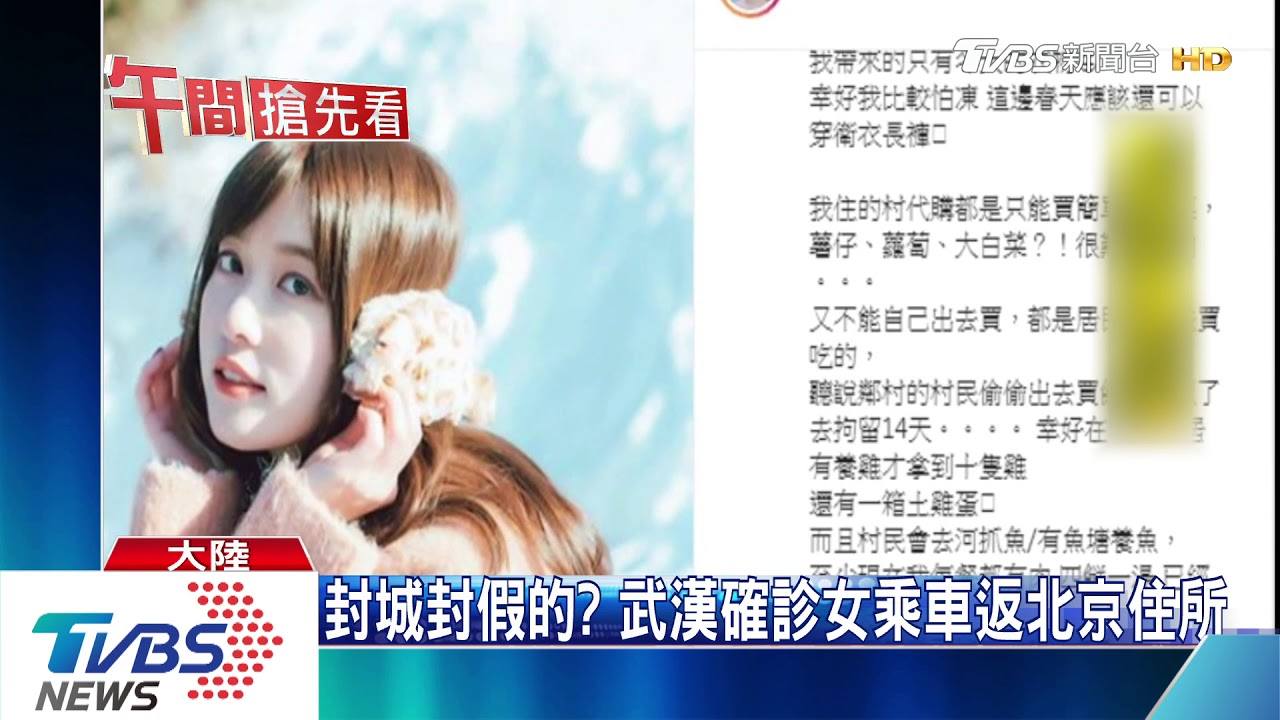封城封假的? 武漢確診女乘車返北京住所