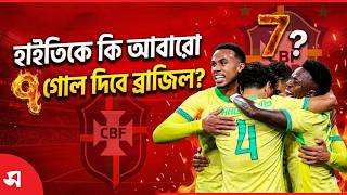 ৭ গোল হজম করা ব্রাজিল কি আবারো ৭ গোল দিবে হাইতিকে ? | Daily Sakalbela