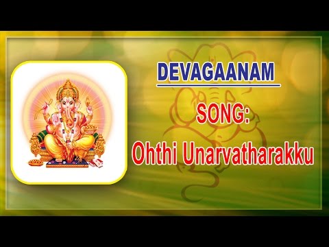 Ohthi Unarvatharakku Song | Devagaanam Tamil Devotional Album | Trend Music