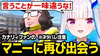 【ポケモンZ-A】オタク口調がうますぎる / 同志のマニーに再び出会うリゼ様 ※ネタバレ注意【にじさんじ】