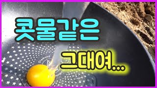 기러기 알은 마치 콧물과도 같지...