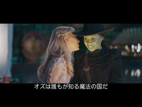 特別映像／The Magic Of Wicked（字幕版）
