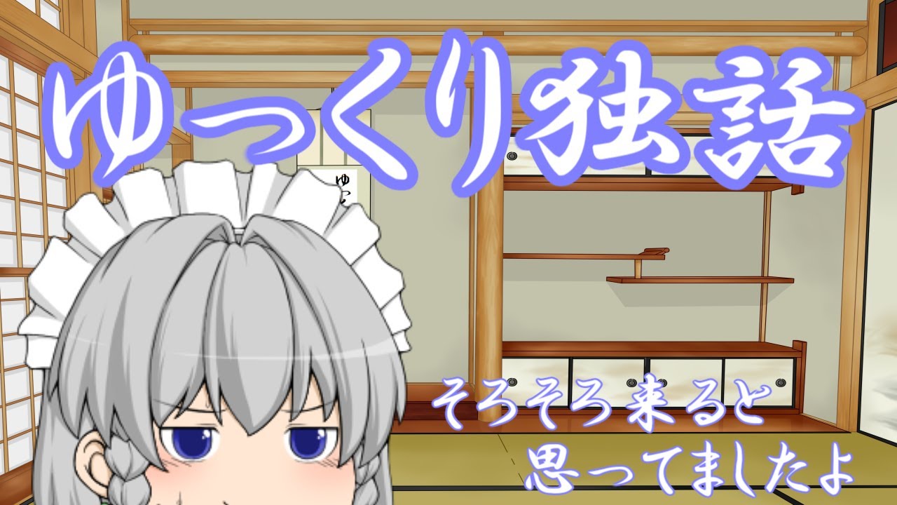 【ゆっくり独話】目次は必要ですよ？