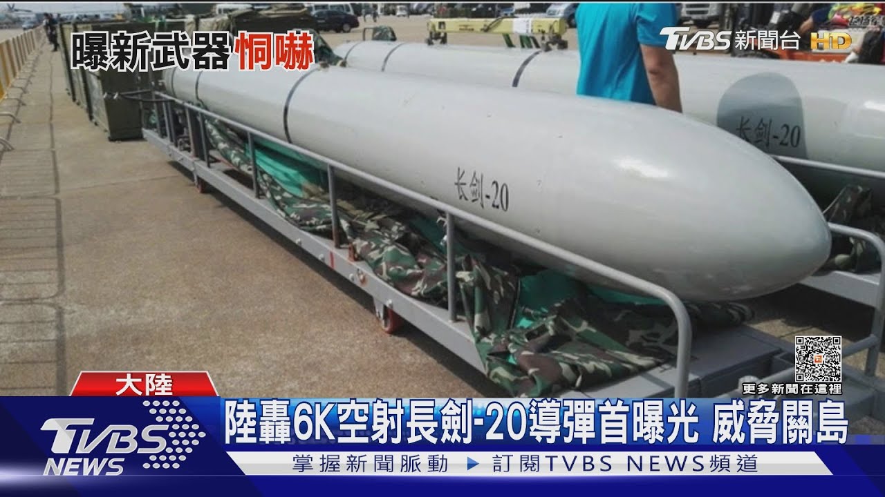 陸轟6K空射長劍-20導彈首曝光 威脅關島