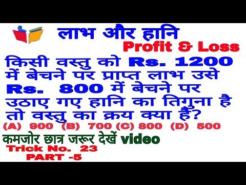 Profit and loss short tricks/how to solve profit and loss problems/ by examinee, ssc,rrb Video