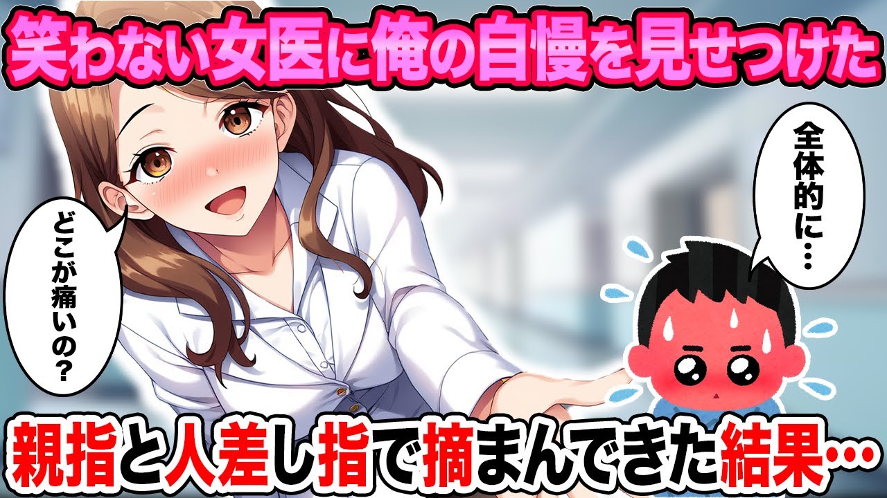 笑わない医者にいたずらを仕掛けた→予想外の行動に・・・結果【2ch馴れ初め】【ゆっくり解説】
