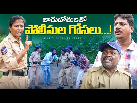 Thagubothulatho Polisula Gosalu..!| Marvin Production |Swagath l Rajini l Ratnakar | Prashanth