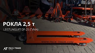 Hydraulic pallet truck Leistunglift DF-25 (rubber wheel)