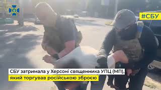 У Херсоні затримали священника УПЦ МП, який зберігав у храмі та продавав зброю (фото, відео)