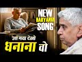 Aagya Dekho Dhanana Vo New Haryanvi Song Sant Rampal Ji Maharaj New Song News18 Satlok