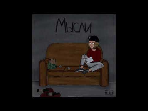 NEONBOY/NIGHT - МЫСЛИ