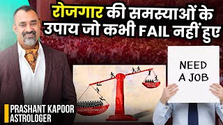 Karobar ke Rambaan Upaay | Remedies for Successful Career