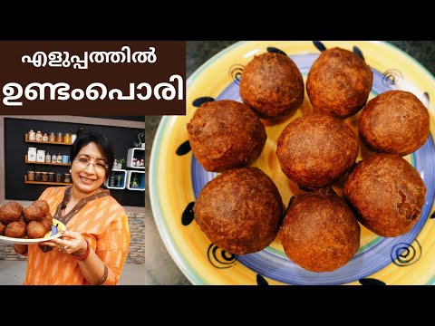 ഉണ്ടംപൊരി വീട്ടിൽ ഉണ്ടാകാൻ ഇത്ര എളുപ്പമോ|| ബോണ്ട | പഴകേക്ക് | Sweet Bonda | Pazhacake | Undampori