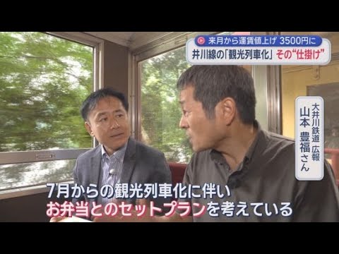 YouTube Video 4年前の台風で19.5キロが不通…2029年の全面開通めざし復旧作業　観光鉄道化で大幅値上げの井川線の戦略は　大井川鉄道