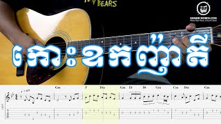 កោះឧញ៉ាតី Guitar tab