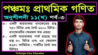 Class 5 Math Chapter 11 (Kha) Part-3 ll PEC Math Chapter 11 ll Five Math Chapter 11 ll পিইসি গণিত