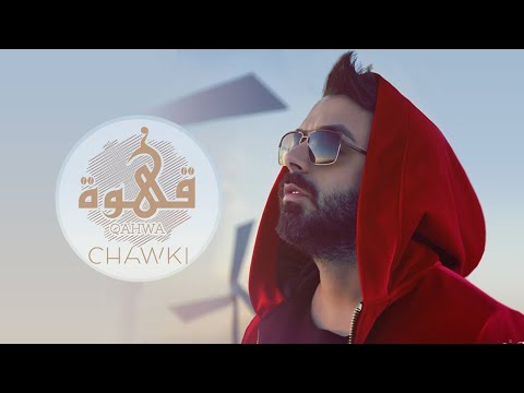 Chawki - QAHWA (EXCLUSIVE Music Video 4K) | (شوقي - قهوة (فيديو كليب حصري